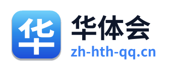 华体会